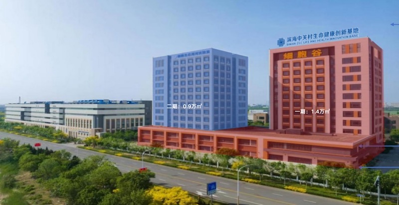 滨海中关村生命健康创新基地