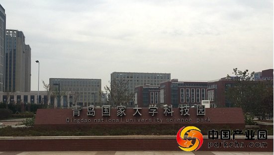 青岛国家大学科技园