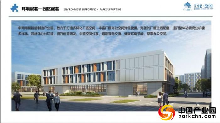 中南海阳智能制造产业园