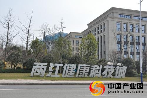 重庆两江健康科技城