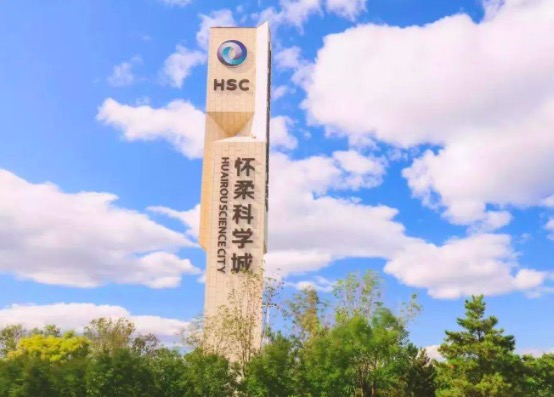 北京怀柔科学城招商概况