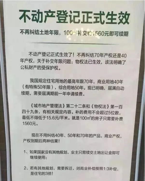 不动产登记正式生效，不在纠结土地年限，以后都是永久产权！