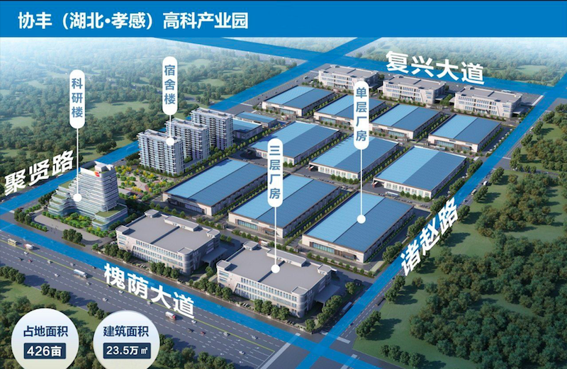 协丰（孝感）高科产业园
