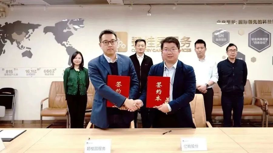 亿翰股份与碧桂园服务就产业园区领域签署战略合作协议