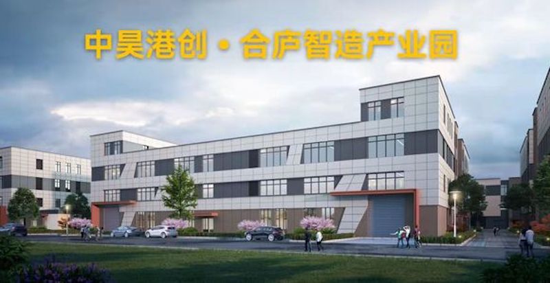 中昊港创合庐智造产业园