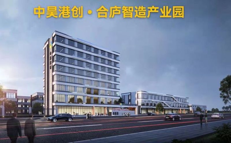 中昊港创合庐智造产业园
