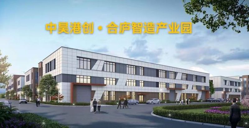 中昊港创合庐智造产业园