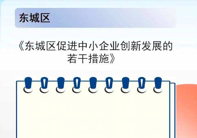 一图读懂 北京市各区企业技术中心奖励专题政策