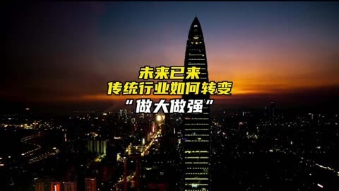 传统产业痛点与发展契机