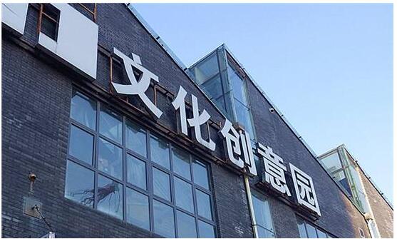 我国文化产业园区发展现状和趋势
