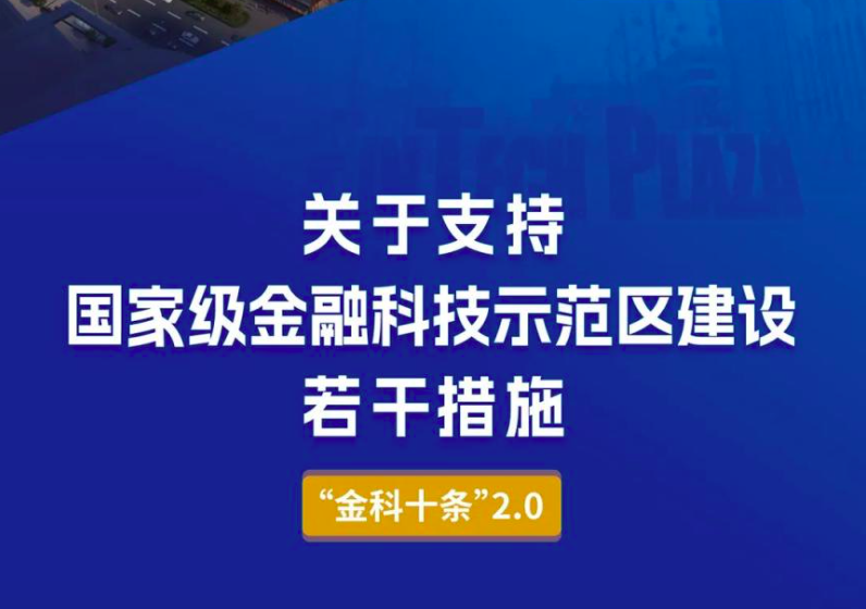 最高补贴5000万！一图读懂北京西城区“金科十条”2.0版