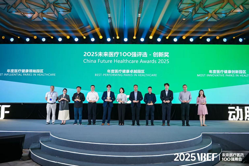 中关村（通州）创新医学转化产业园荣获2025未来医疗100强两项奖项