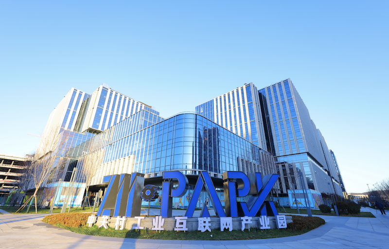 云图智印开业，为中关村工业互联网产业园注入强劲配套动力