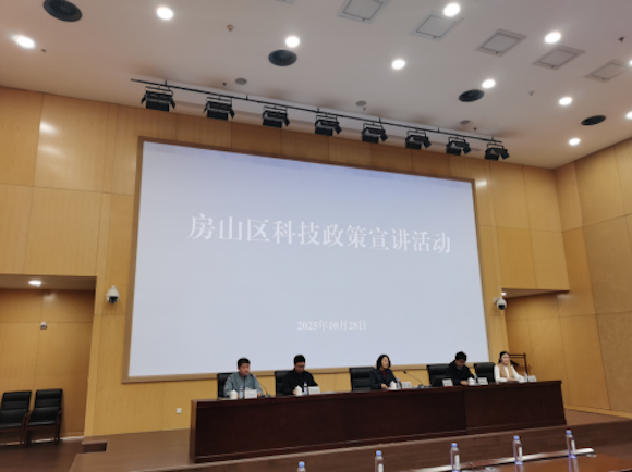 中关村房山园精准推送政策“大礼包”，打通落地“最后一公里”