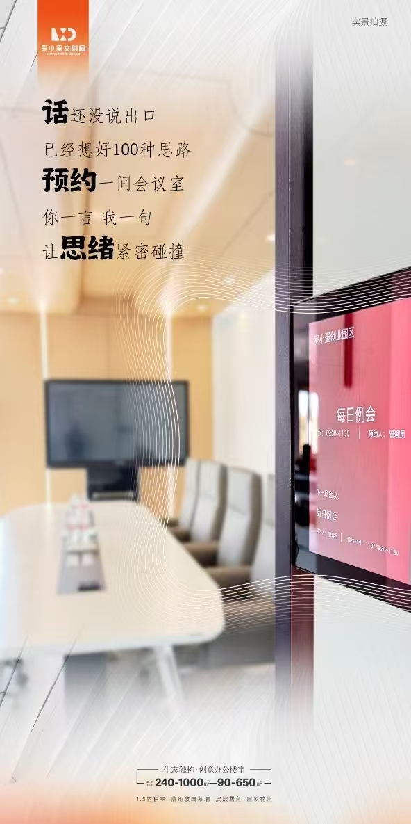 告别“独居”，拥抱共享！罗小蛋文创园共享空间，开启办公新体验！