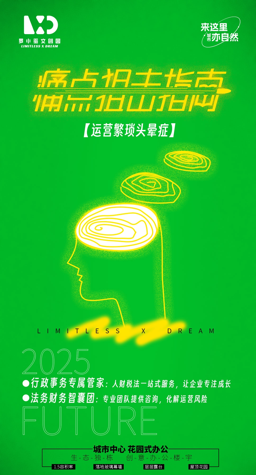入驻罗小蛋文创园，开启非凡办公体验✨