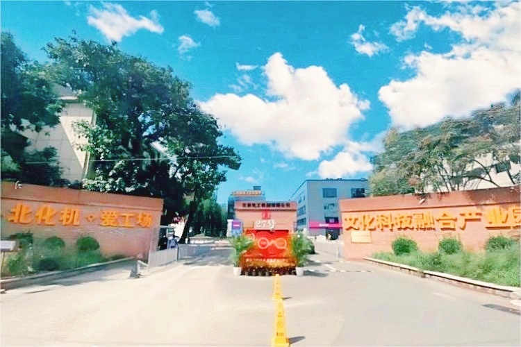 北化机爱工场融合科技产业园