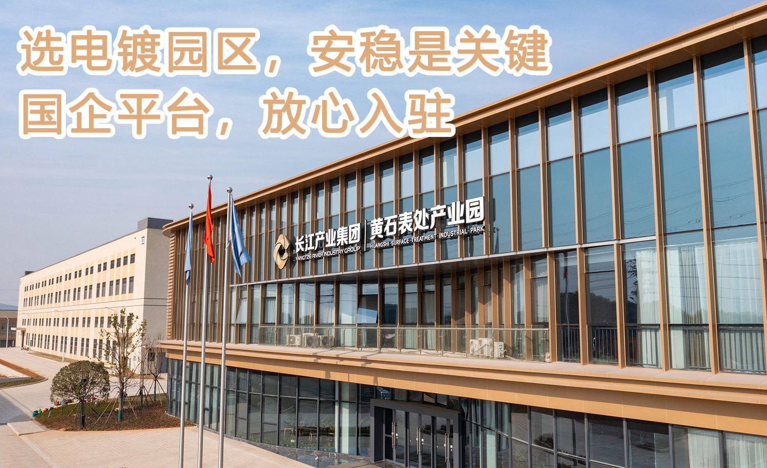 湖北电镀产业园出租带独立环评，国企平台湖北电镀园区限时免费入驻