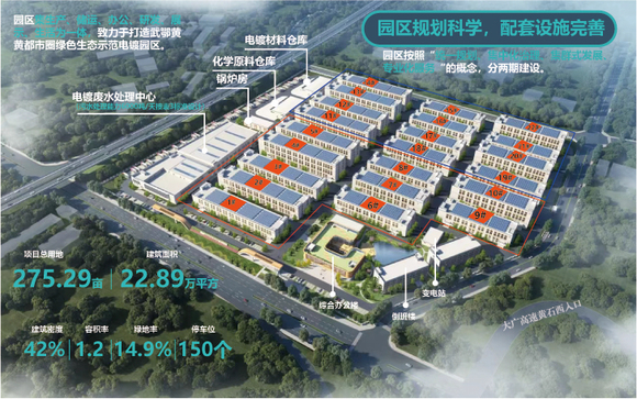 实力国企背书：稳定运营+极致服务双重保险湖北武汉电镀产业园|黄石表处园区