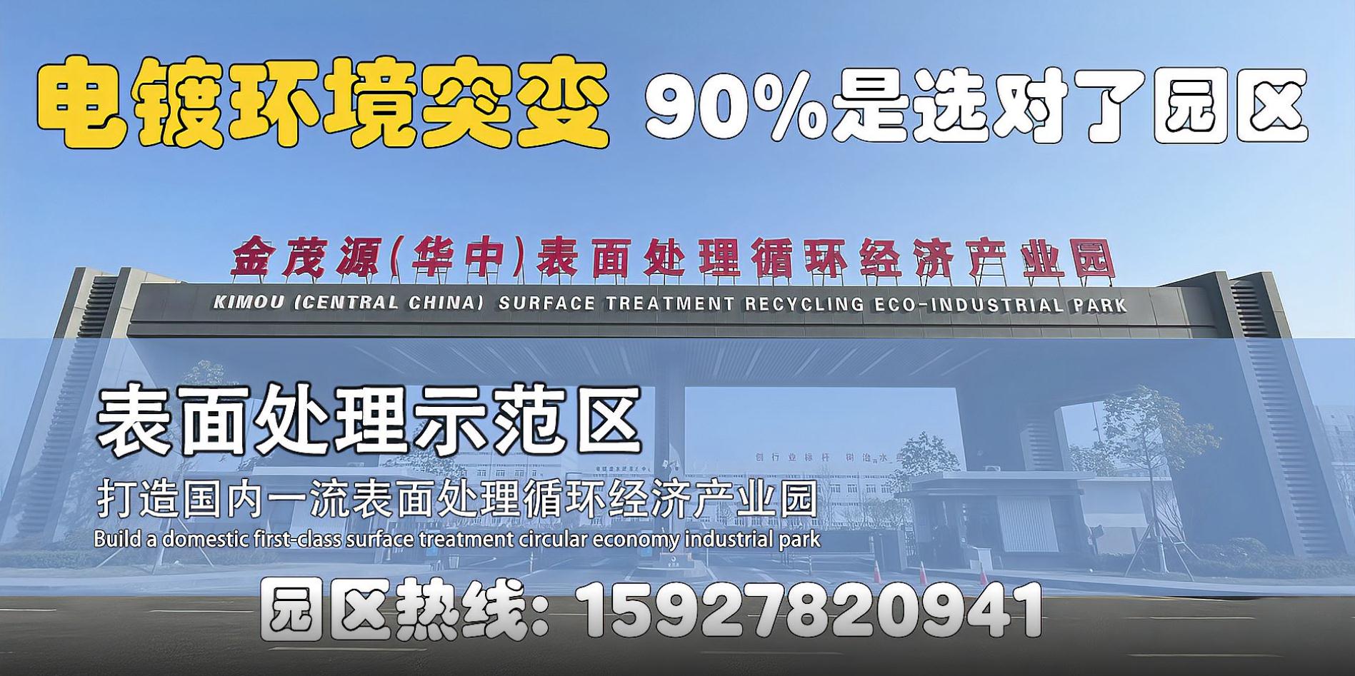 电镀废水处理|废水处理解决方案