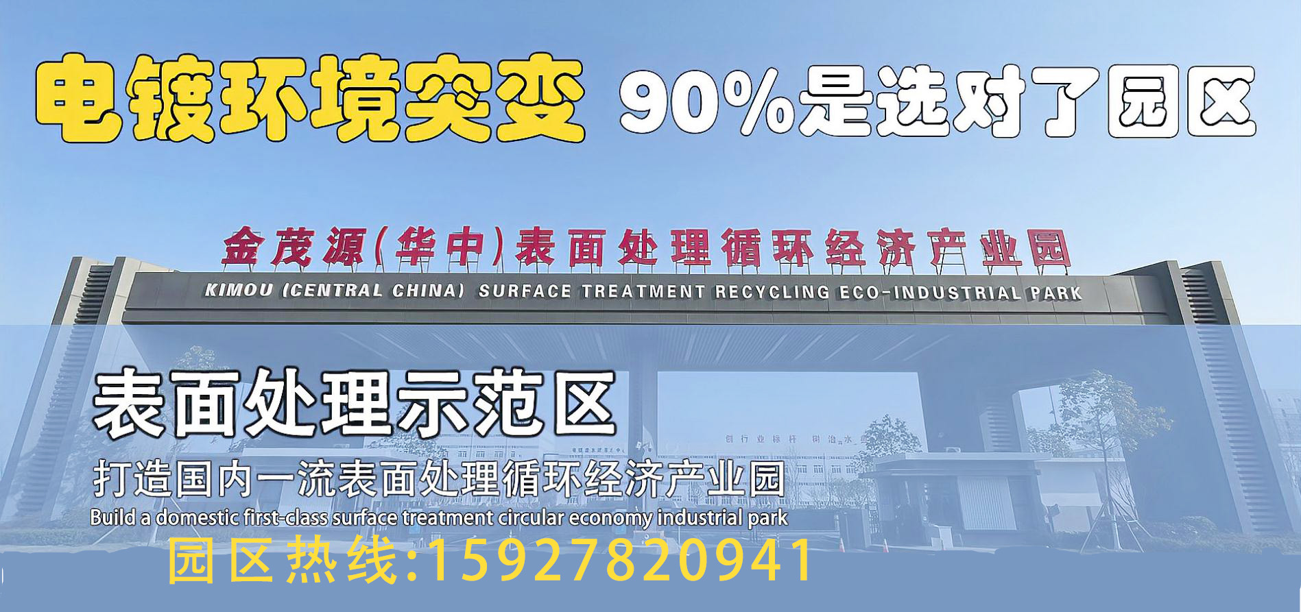 荆州电镀产业园企业服务