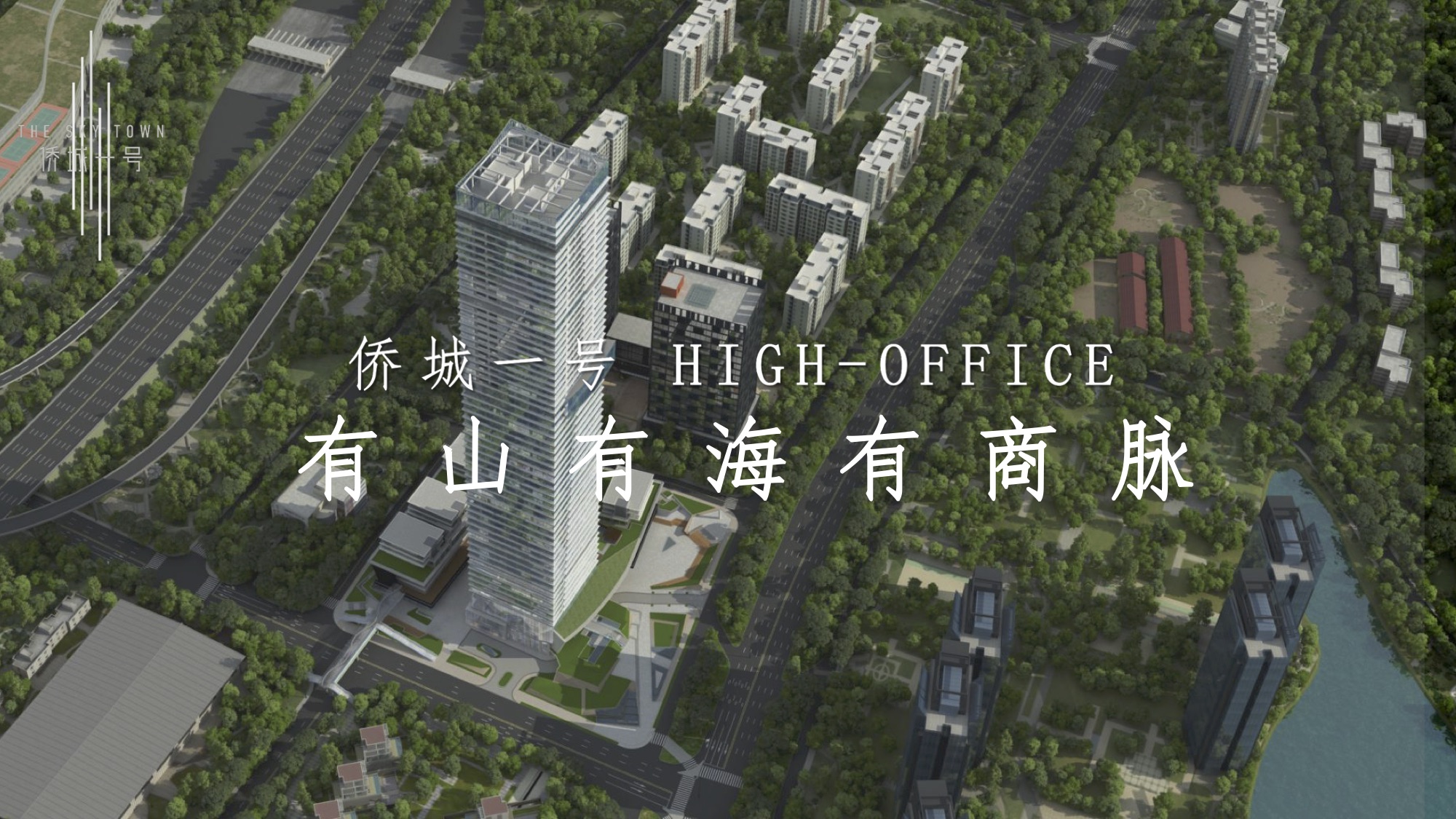 深圳华侨城写字楼出售【侨城一号】