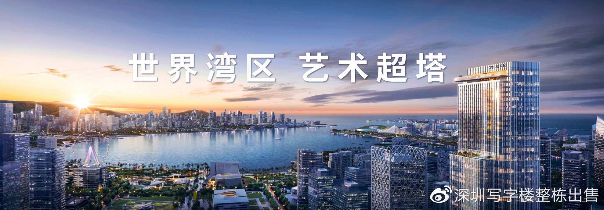 深圳宝安中心海景公寓出售【华侨城瑞湾府】130-360平米