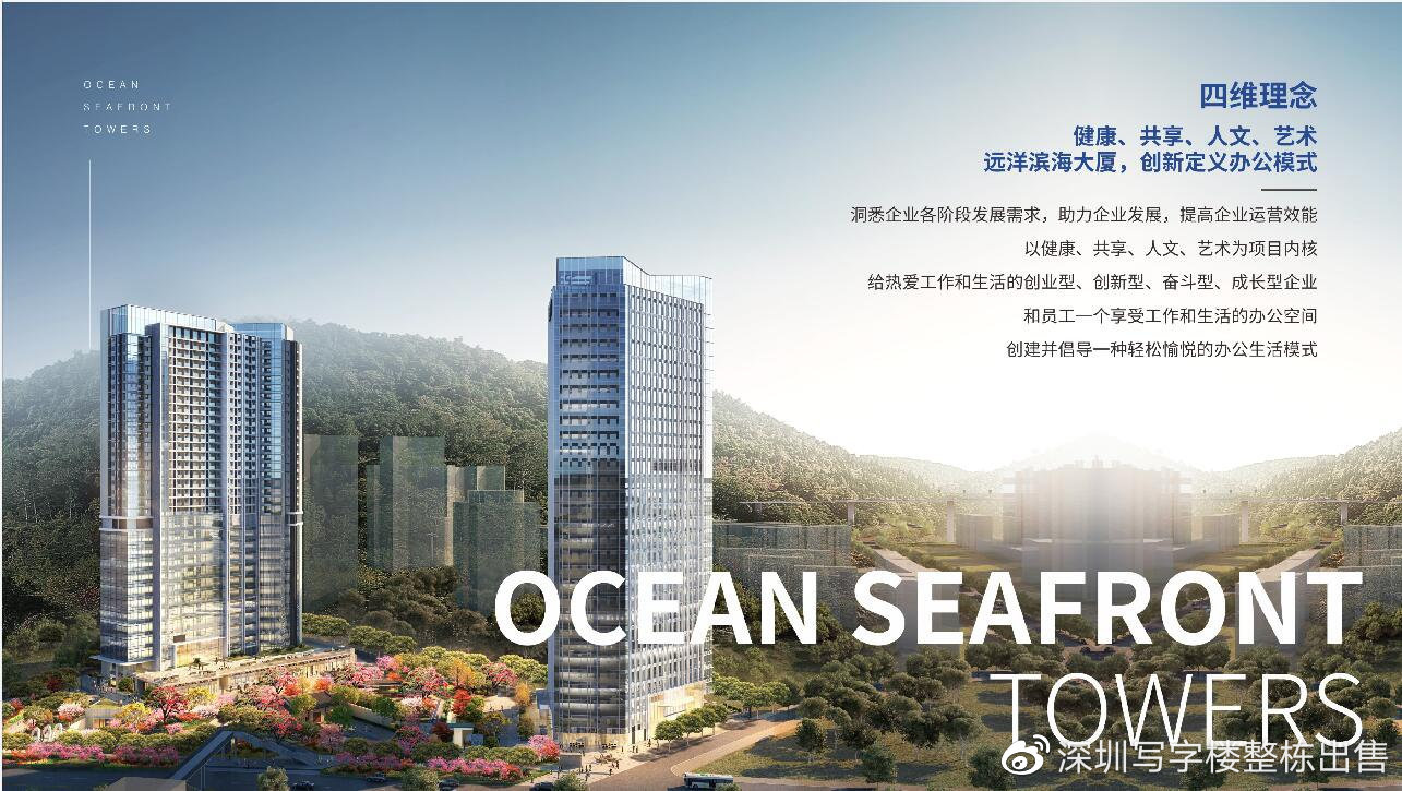 深圳南山独栋办公楼整栋出售【远洋滨海大厦】