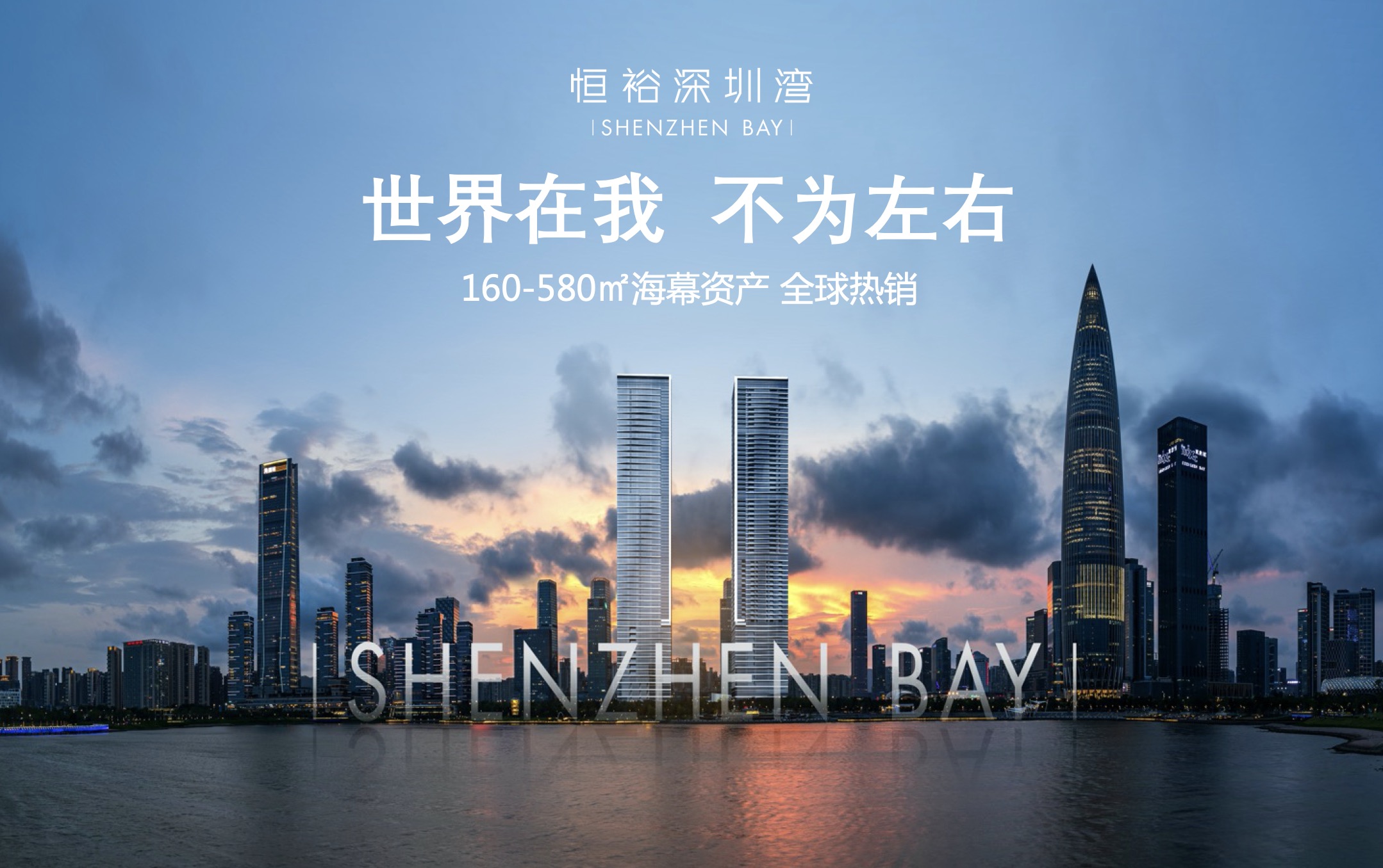 深圳南山后海写字楼出售【恒裕深圳湾】230-3000平米
