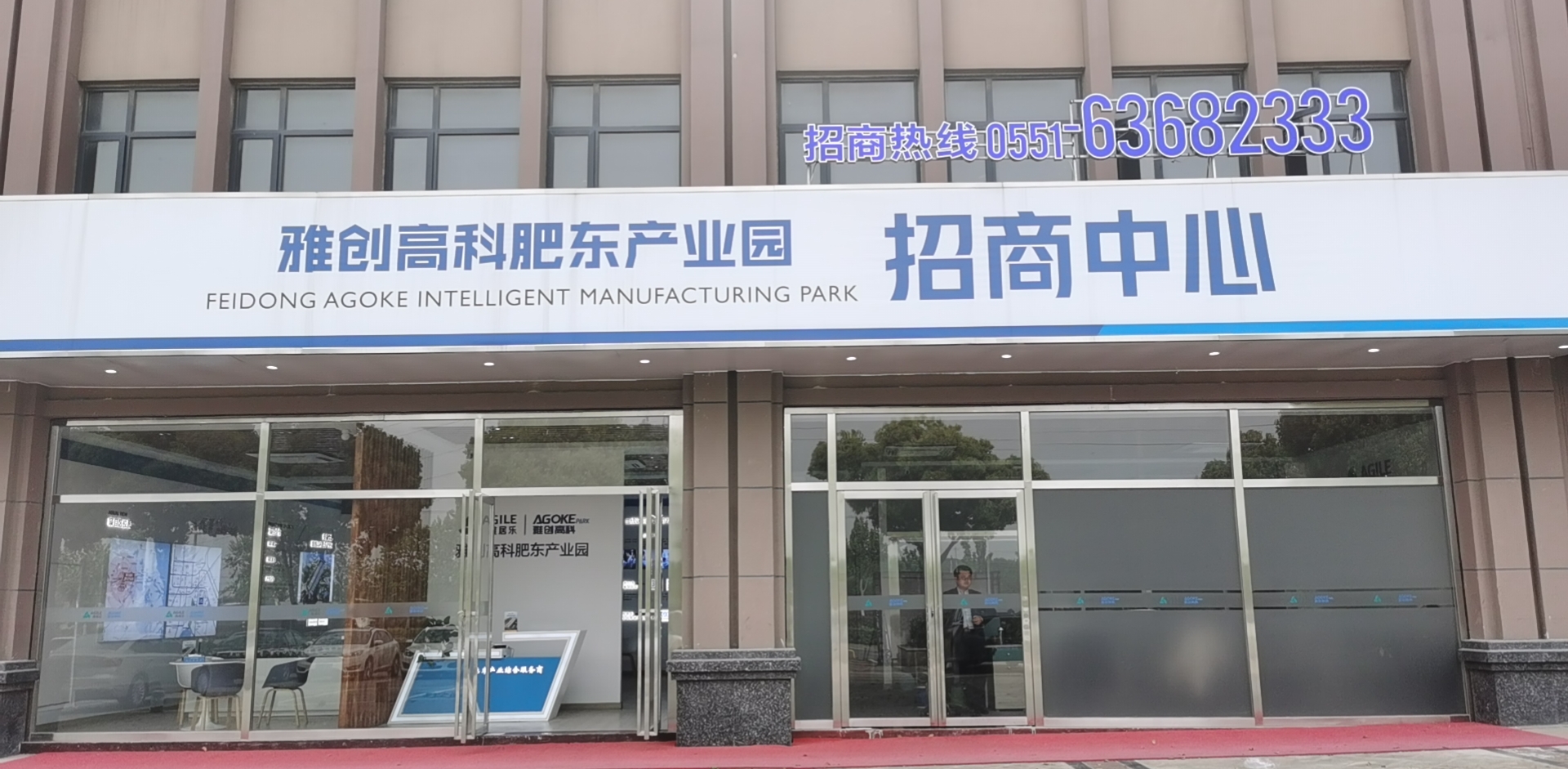 雅创高科肥东产业园