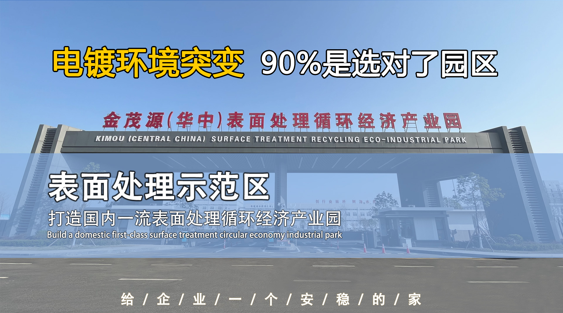 浙江温州全新电镀产业园厂房出租|华中电镀产业园低价出租