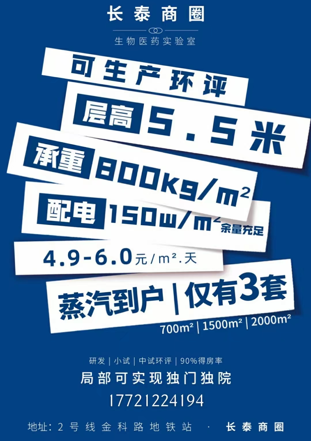 长泰核心5.5米高700平800平2千平研发中试，配蒸汽排污