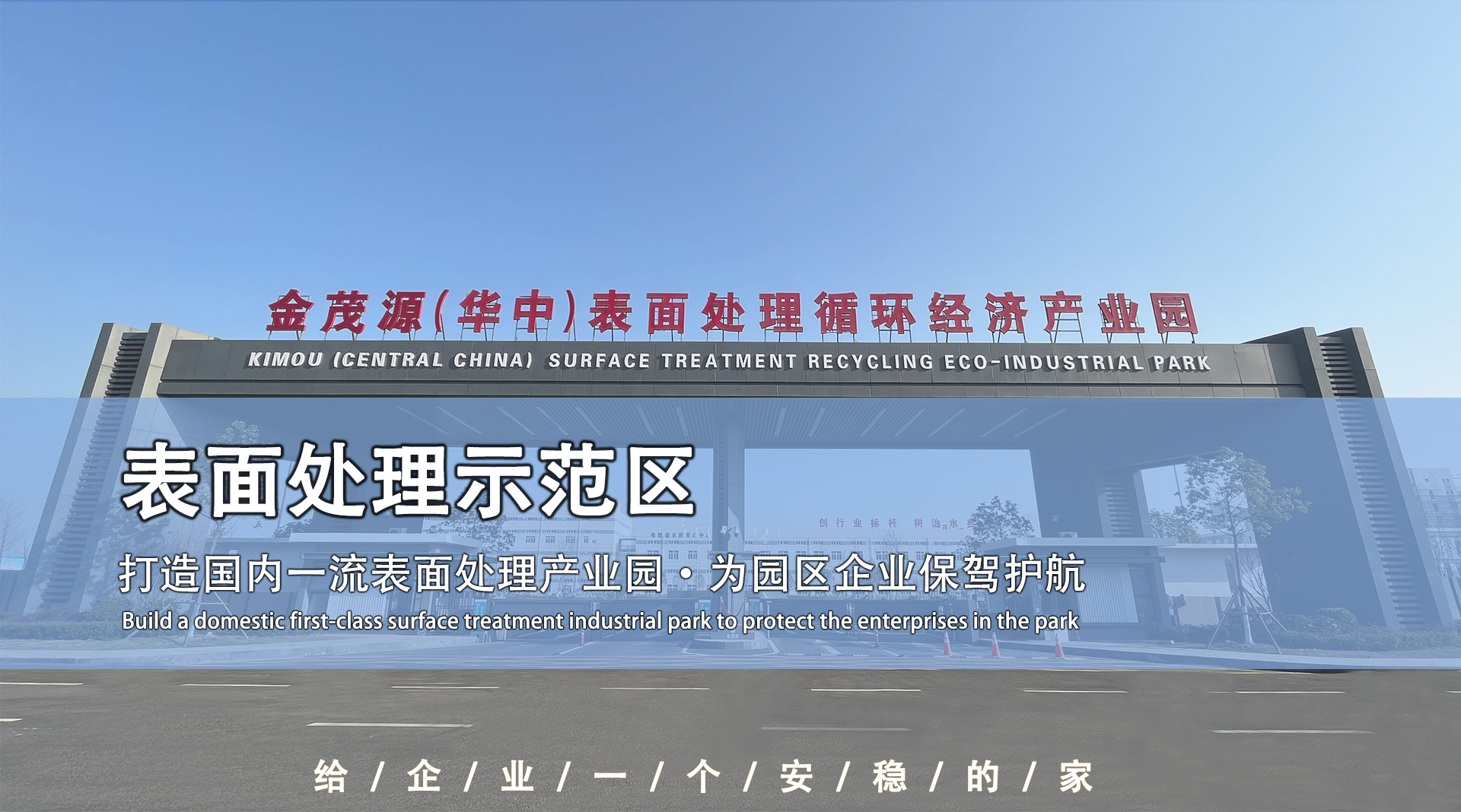湖北华中电镀产业园|荆州大型表面处理产业园