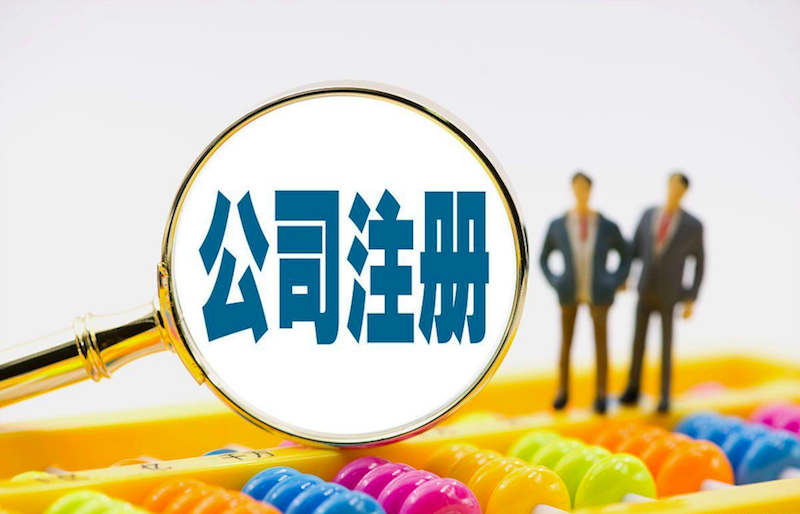 公司注册最新政策解读，这5个方面要注意
