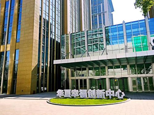 华夏幸福创新中心