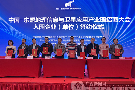 30单位将入驻中国-东盟地理信息与卫星应用产业园