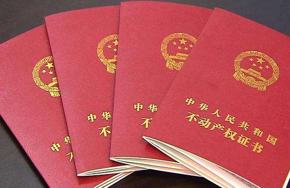 永久产权来了！不动产登记正式生效，房产证不再实行，不用纠结土地年限了！