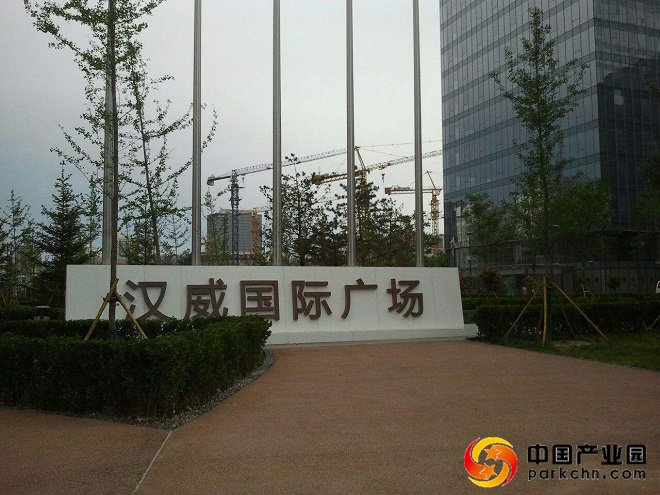 汉威国际广场