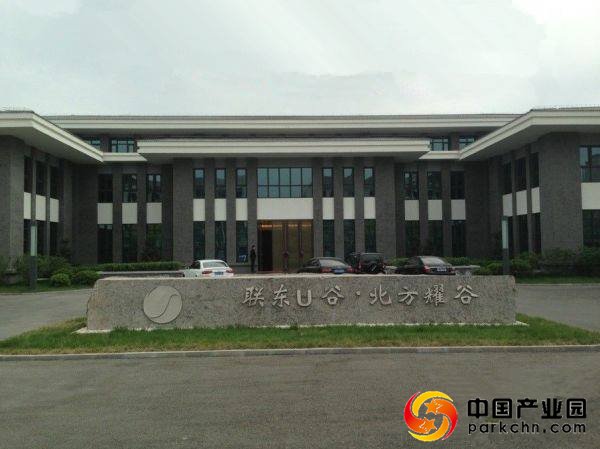 联东U谷北方耀谷