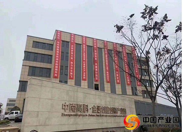 中南高科金西创业创新产业园