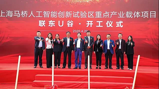 上海马桥人工智能创新试验区重点产业载体-联东U谷项目开工 ​