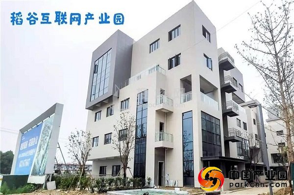 稻谷互联网产业园