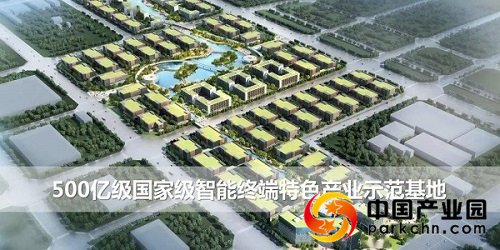 济宁市智能终端产业园