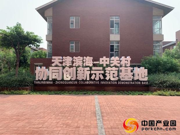 天津滨海中关村科技园