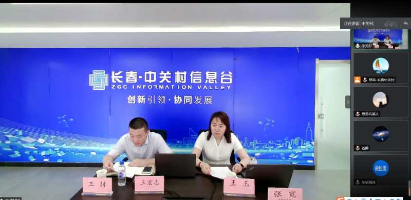 长春·中关村创新中心举办大健康项目投融资对接交流会