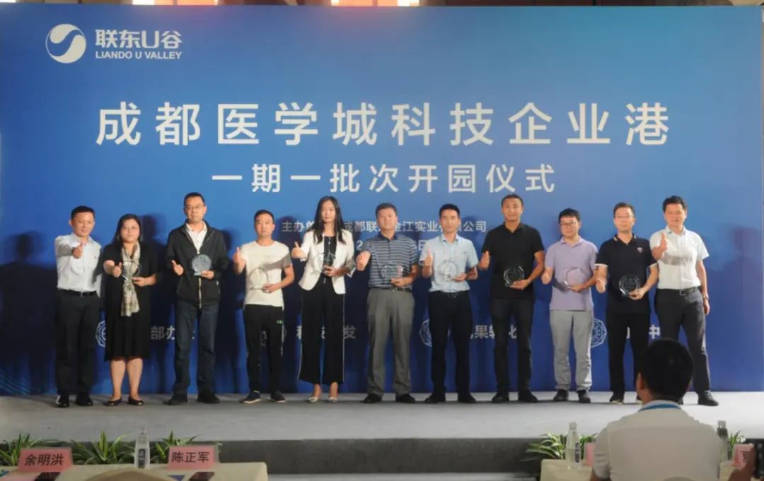 联东U谷·成都医学城科技企业港一期盛大开园