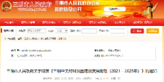 三明中关村科技园建设发展规划