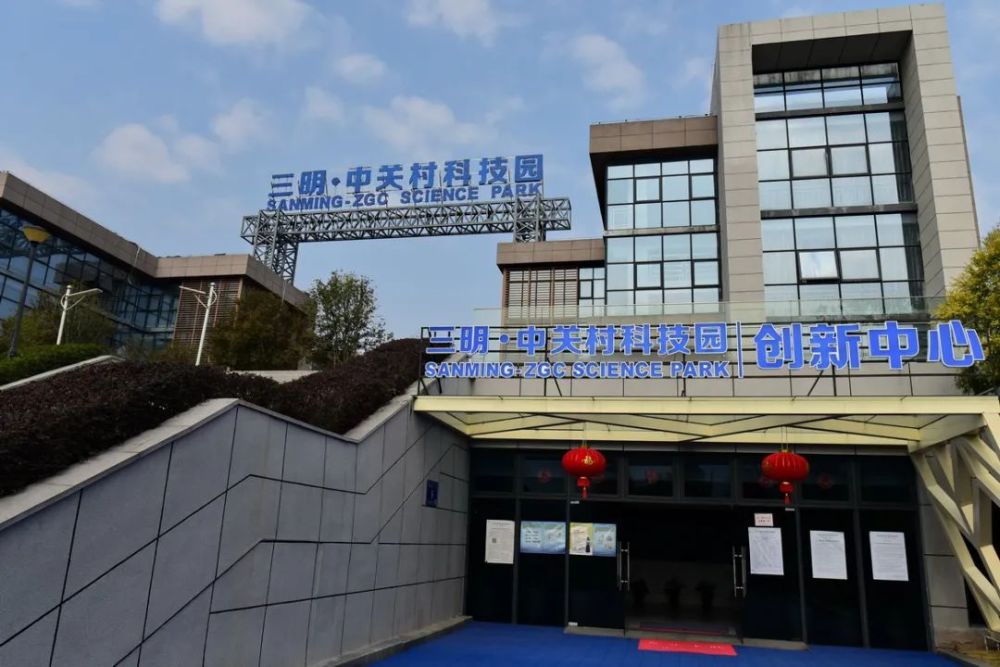 三明中关村科技园在哪里，周边情况