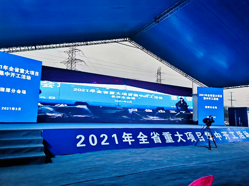 湖南省重大项目集中开工仪式在联东U谷·湘潭九华国际企业港隆重举行
