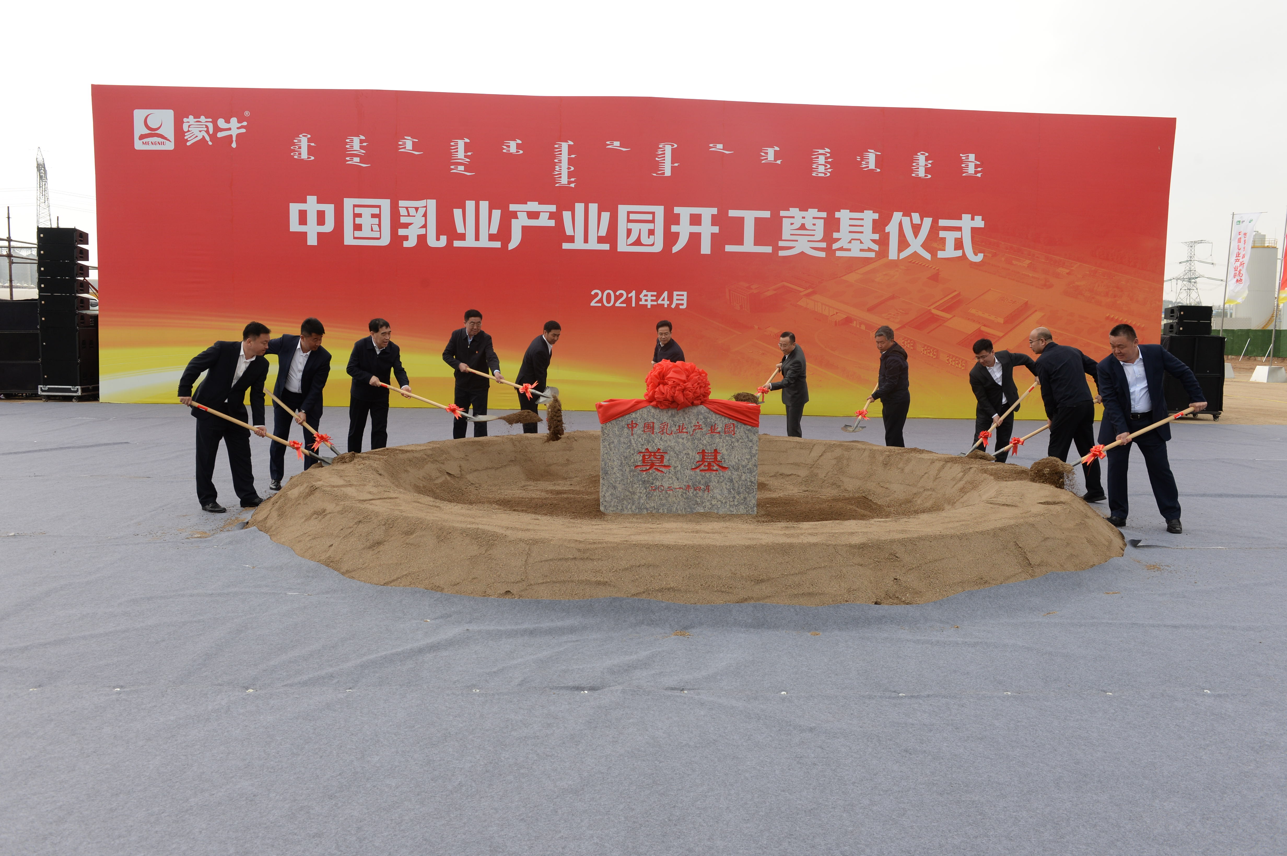中国乳业产业园奠基，打造全球领先的乳业精品园区